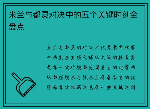 米兰与都灵对决中的五个关键时刻全盘点 米兰与都灵对决中的五个关键时刻全盘点