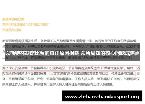 以斯特林缺席比赛的真正原因揭晓 众所周知的核心问题成焦点 以斯特林缺席比赛的真正原因揭晓 众所周知的核心问题成焦点