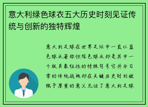 意大利绿色球衣五大历史时刻见证传统与创新的独特辉煌 意大利绿色球衣五大历史时刻见证传统与创新的独特辉煌